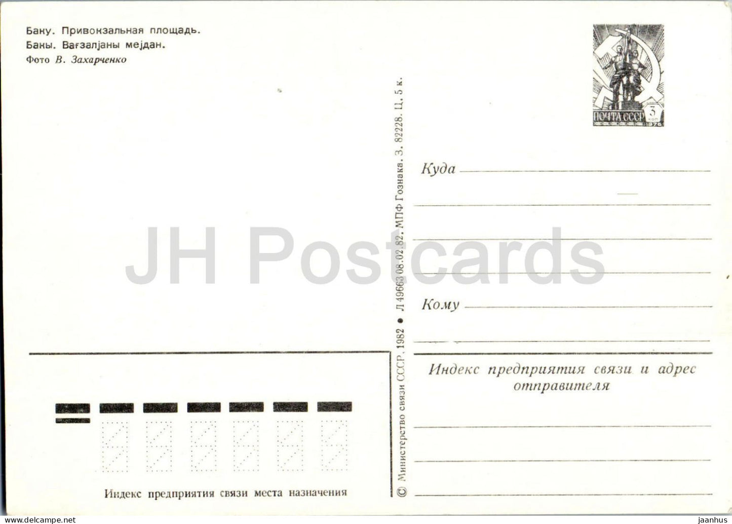 Baku - Railway Station Square - bus Ikarus - postal stationery - 1982 - Azerbaijan USSR - unused