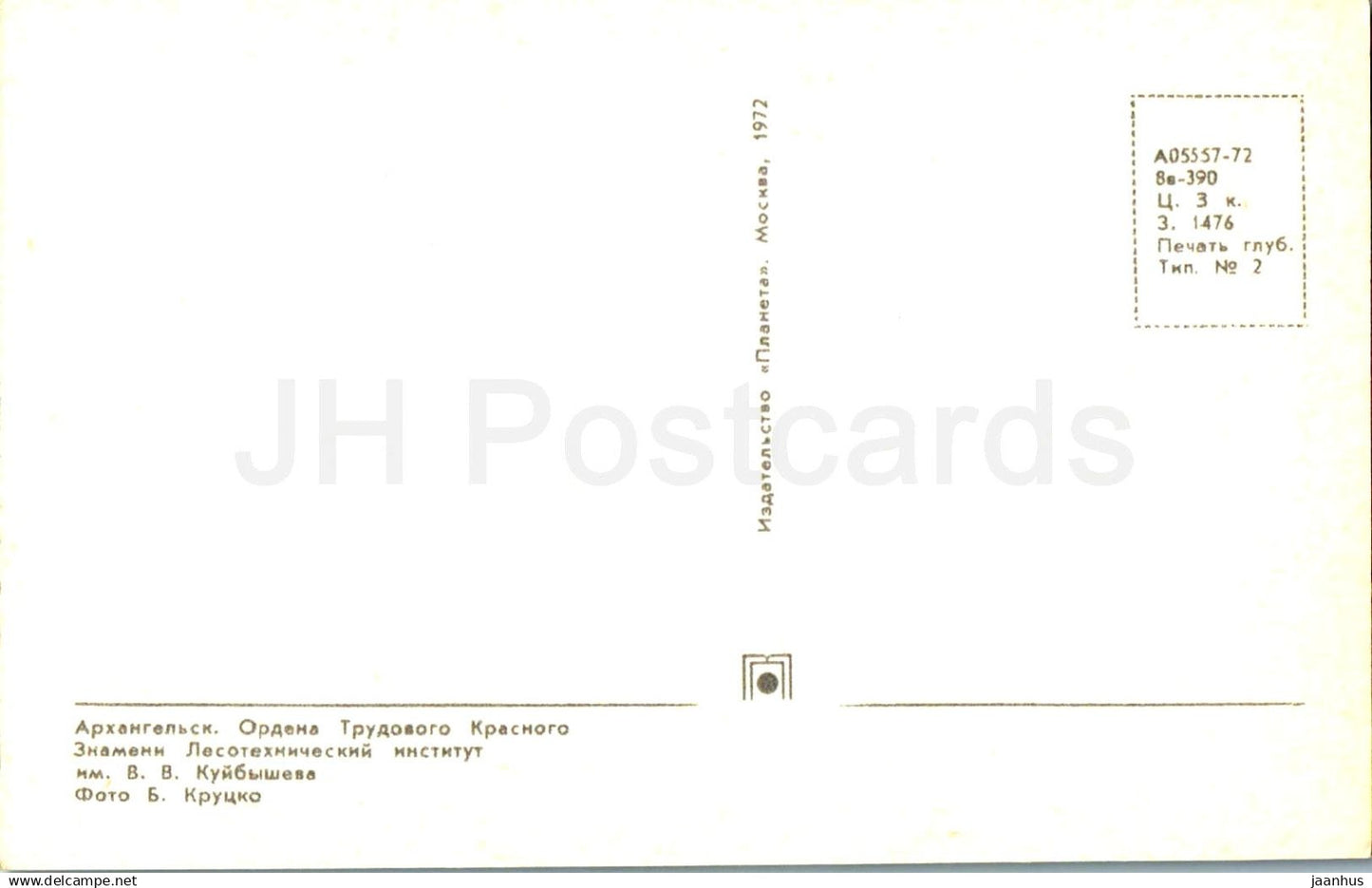 Arkhangelsk - Forestry Institute - 1972 - Russia USSR - unused