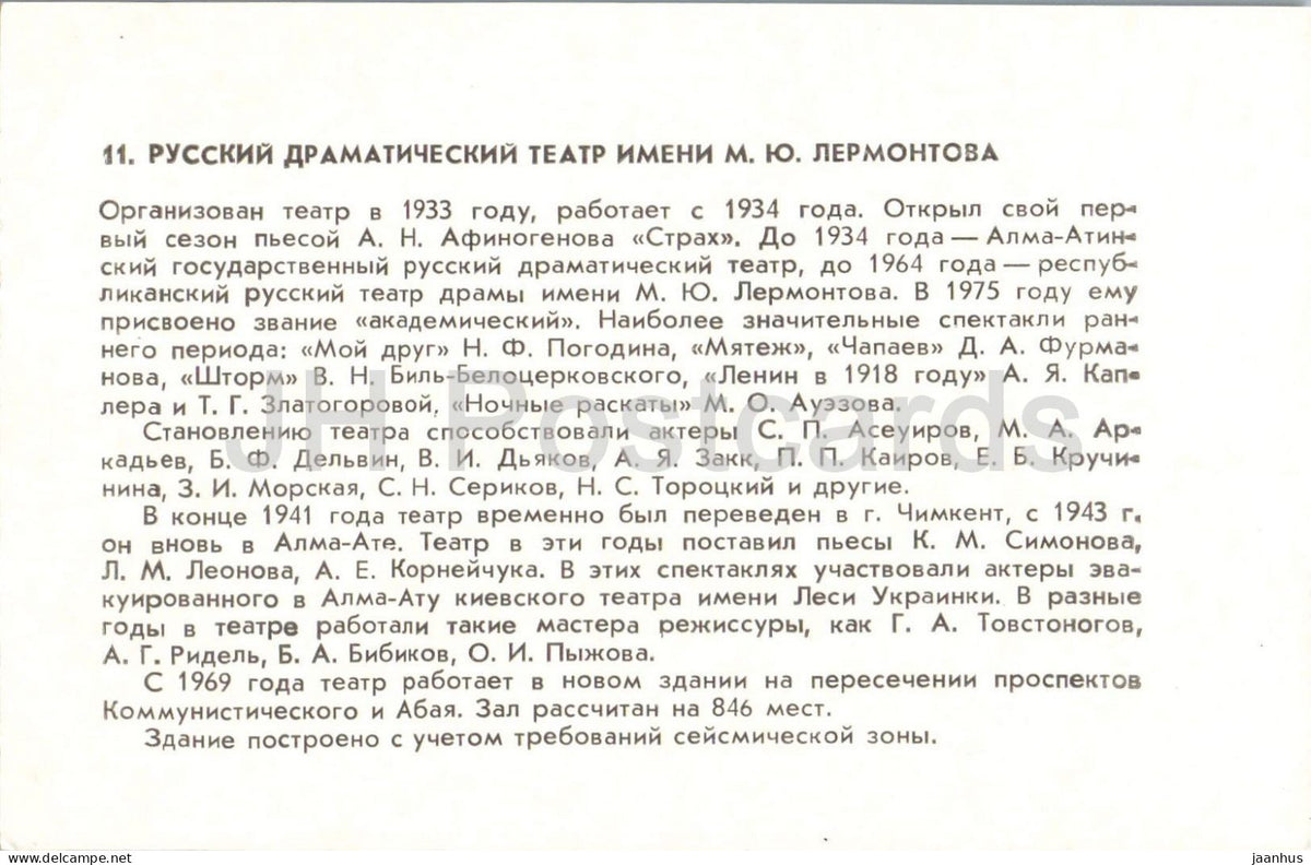 Almaty - Alma-Ata - Russian Drama Theatre named after Lermontov - 1986 - Kazakhstan USSR - unused