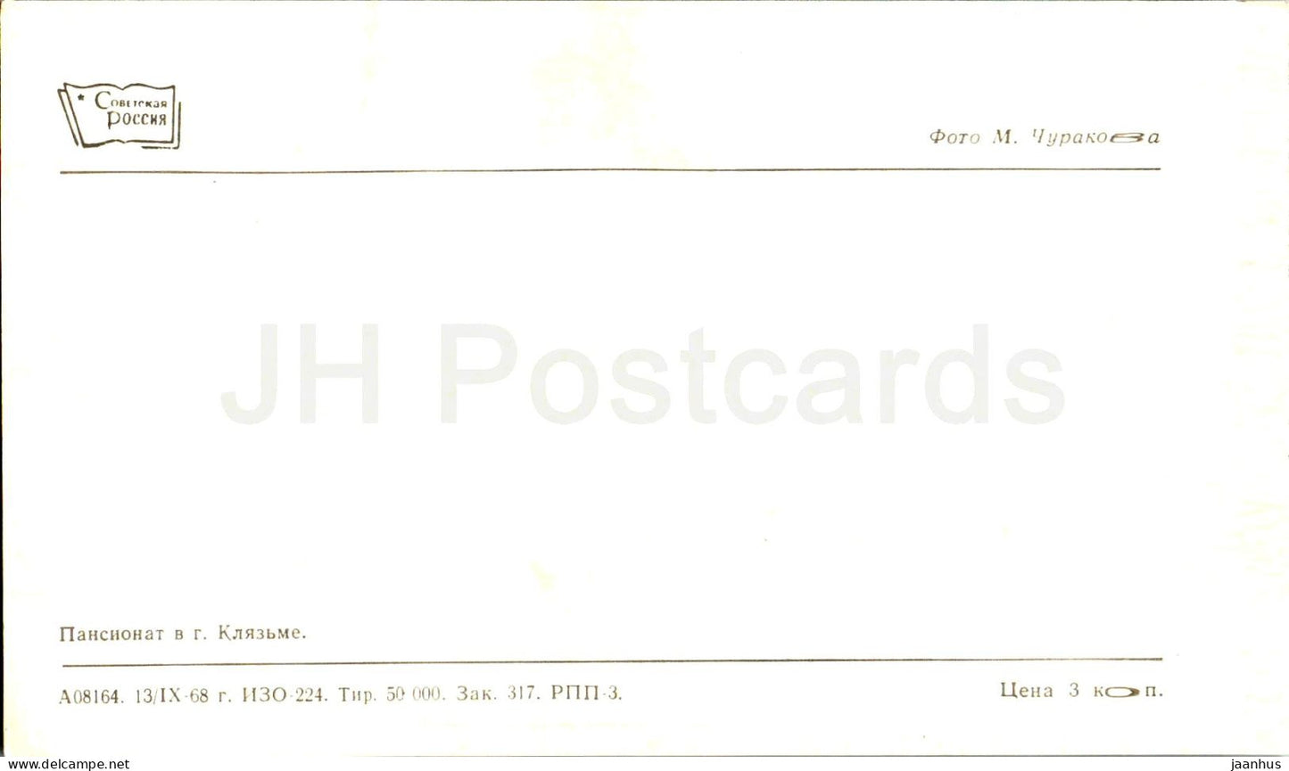 Podmoskovye - Pensionsheim in Kljasma - Moskauer Gebiet - 1968 - Russland UdSSR - unbenutzt 