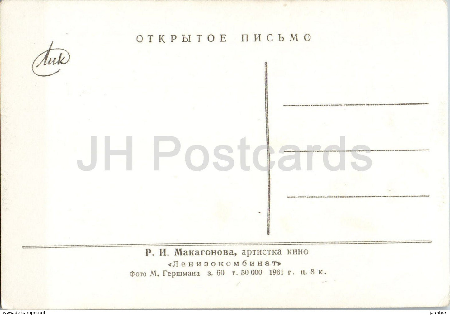 Roza Makagonova - Russian actress portrait - cinema - 1961 - Russia - USSR - unused