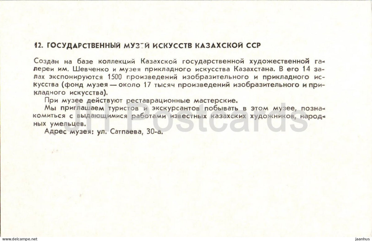 Almaty - Alma-Ata - State Museum of Arts of the Kazakh SSR - 1986 - Kazakhstan USSR - unused