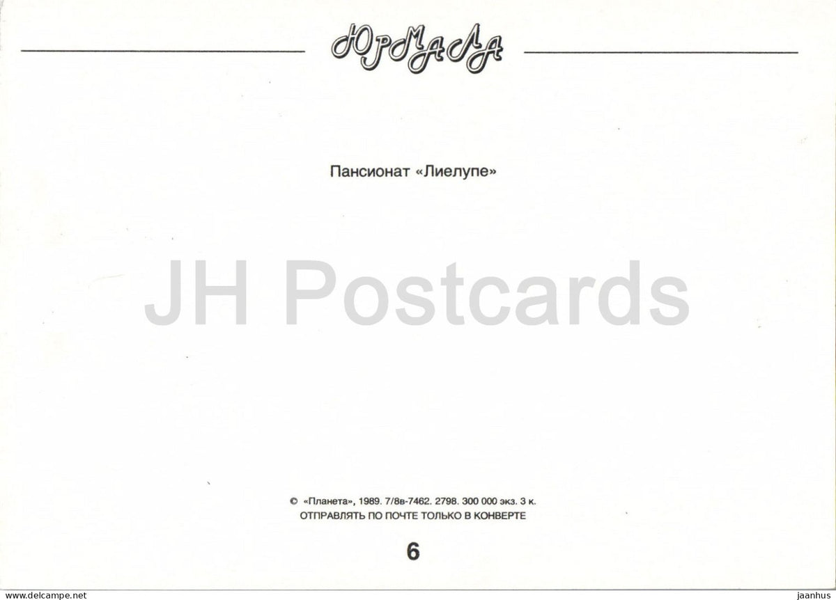 Jurmala - Lielupe holiday hotel - 1989 - Latvia USSR - unused