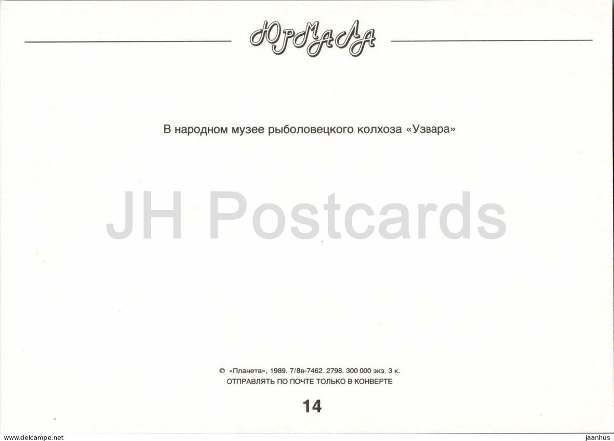 Jurmala - folk museum of Uzvara fishing collective farm - folk costumes - 1989 - Latvia USSR - unused