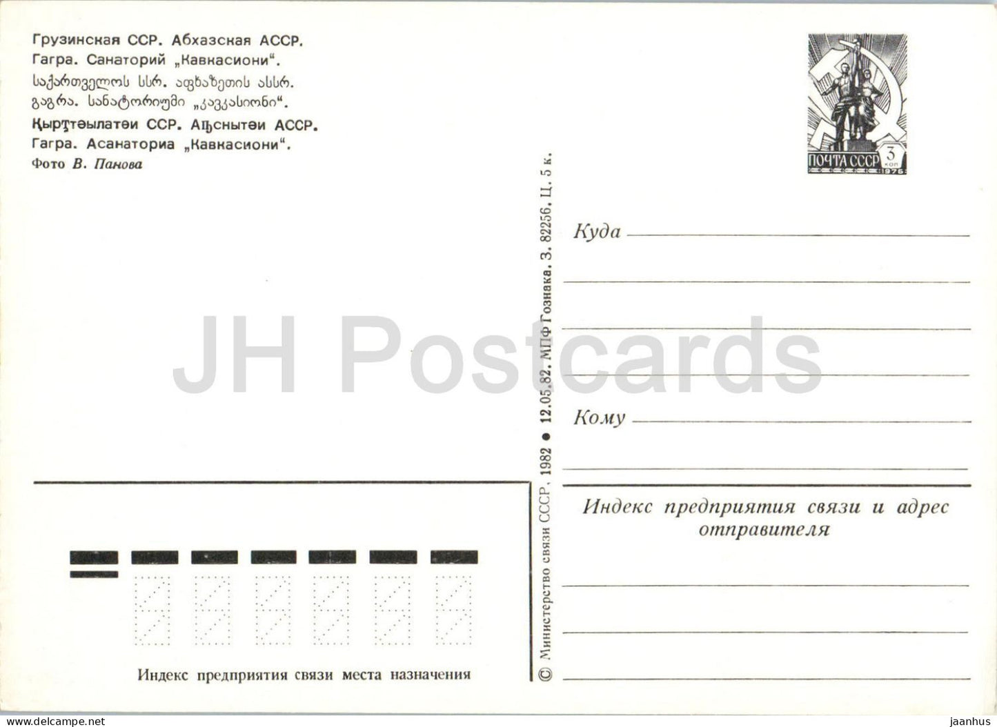 Gagra - Sanatorium Kavkasioni - plage - Abkhazie - papier à en-tête postal - 1982 - Géorgie URSS - non utilisé 