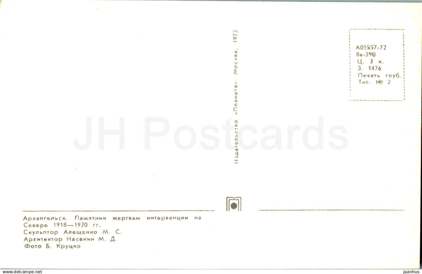 Arkhangelsk - Monument to the victims of the intervention in the North - 1972 - Russia USSR - unused