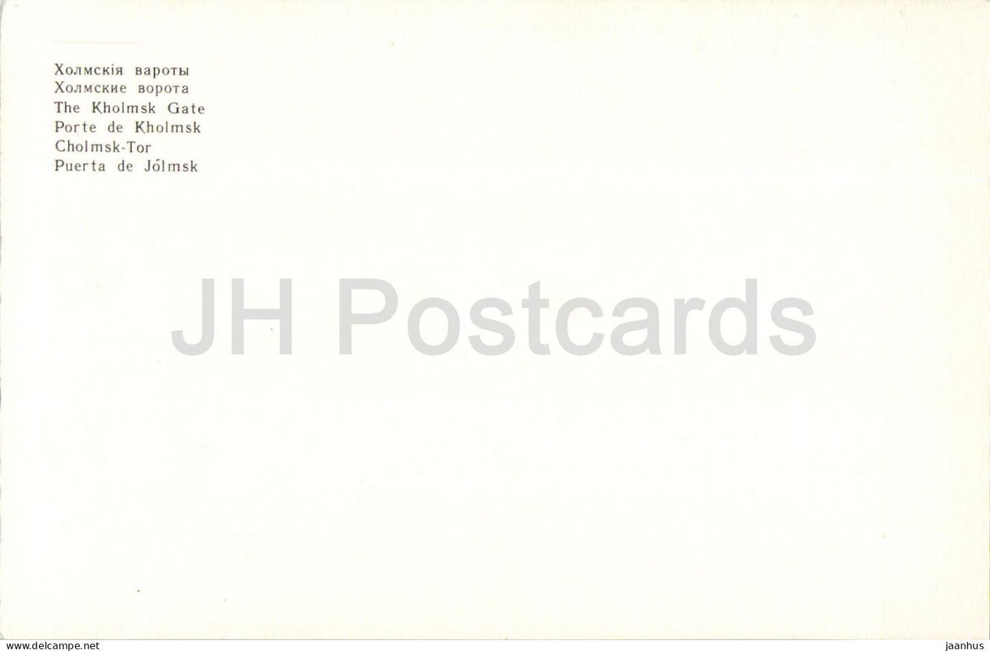 Brest - The Kholmsk Gate - WWII - Belarus USSR - unused