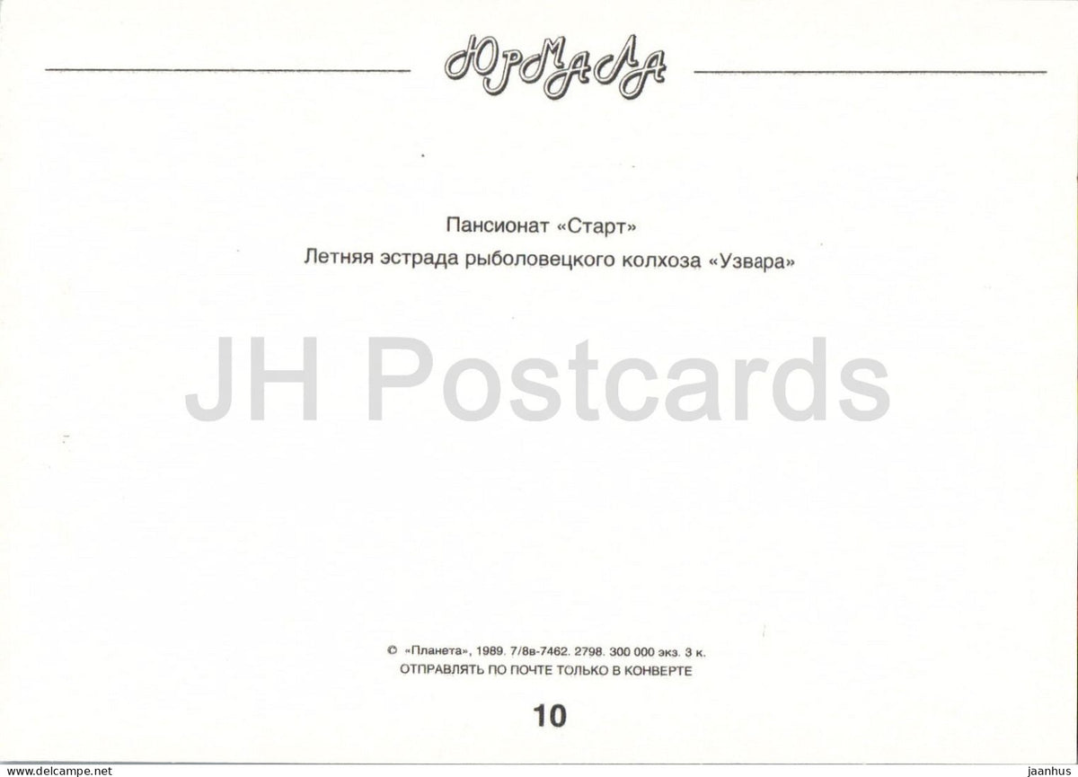 Jurmala - Start boarding house and Uzvara summer stage - 1989 - Latvia USSR - unused