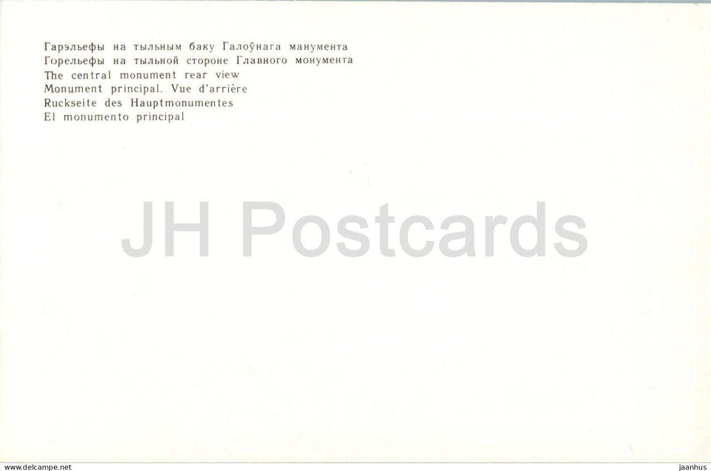 Brest - The central monument rear view - monument - WWII - Belarus USSR - unused