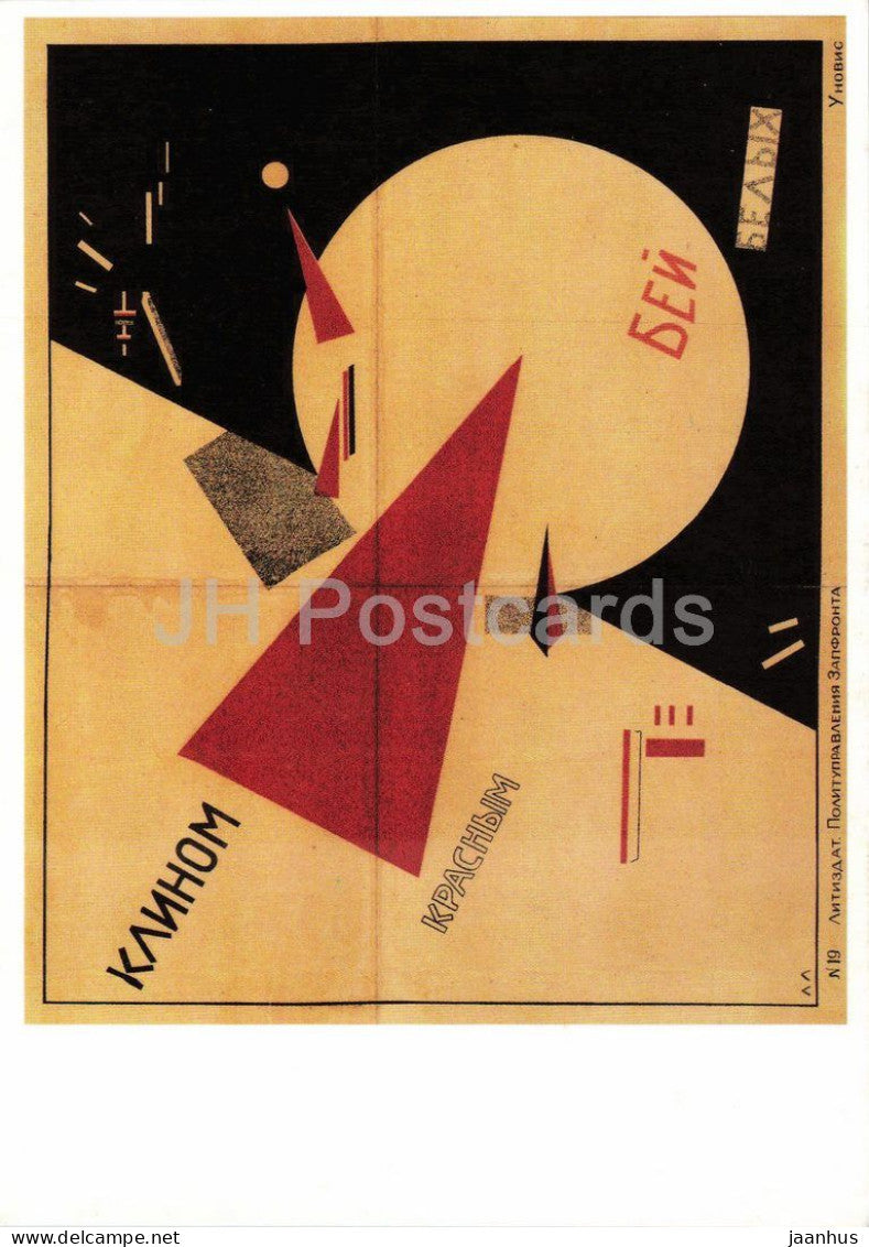 poster by El Lissitzky - Beat the Whites with the Red Wedge - Schlagt Weissen - Russian art - 1994 - Germany - unused - JH Postcards