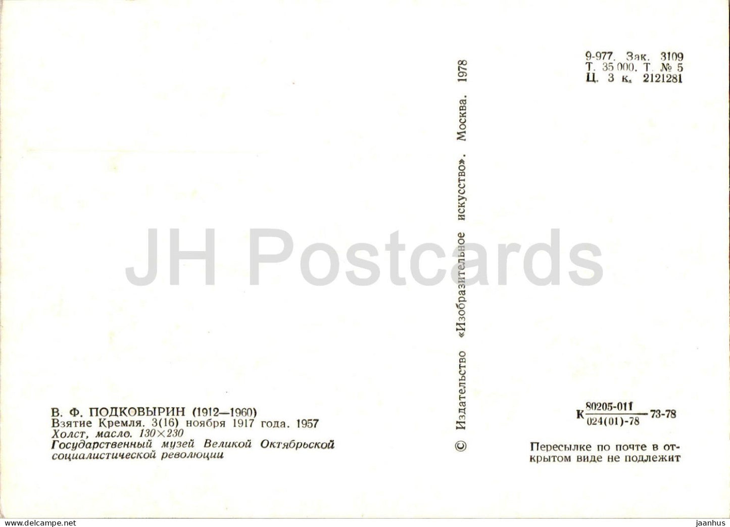 painting by V. Podkovyrin - Capture of the Kremlin in 1918 - revolution - Russian art - 1978 - Russia USSR - unused