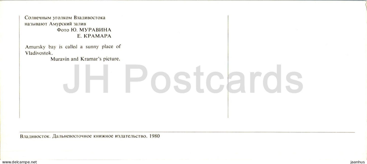 Baie de Pierre le Grand - Vladivostok - Baie d'Amoursky - 1980 - Russie URSS - inutilisé 