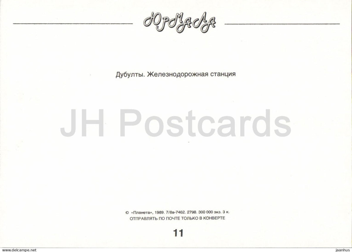 Jurmala - Dubulti railway station - car Zhiguli Volga - 1989 - Latvia USSR - unused