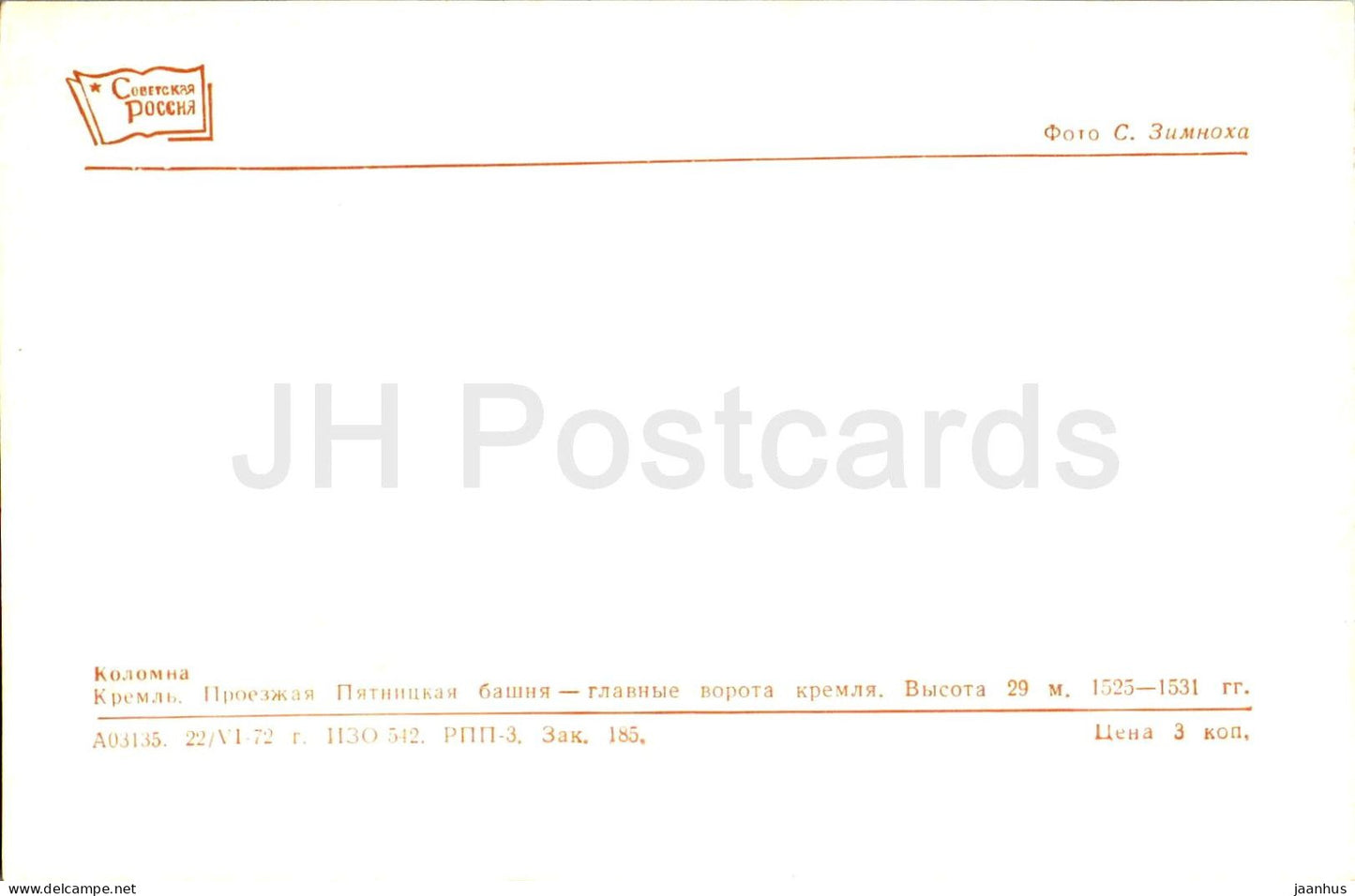 Kolomna - Kremlin - Pyatnitskaya Tower - Gate - 1972 - Russia USSR - unused