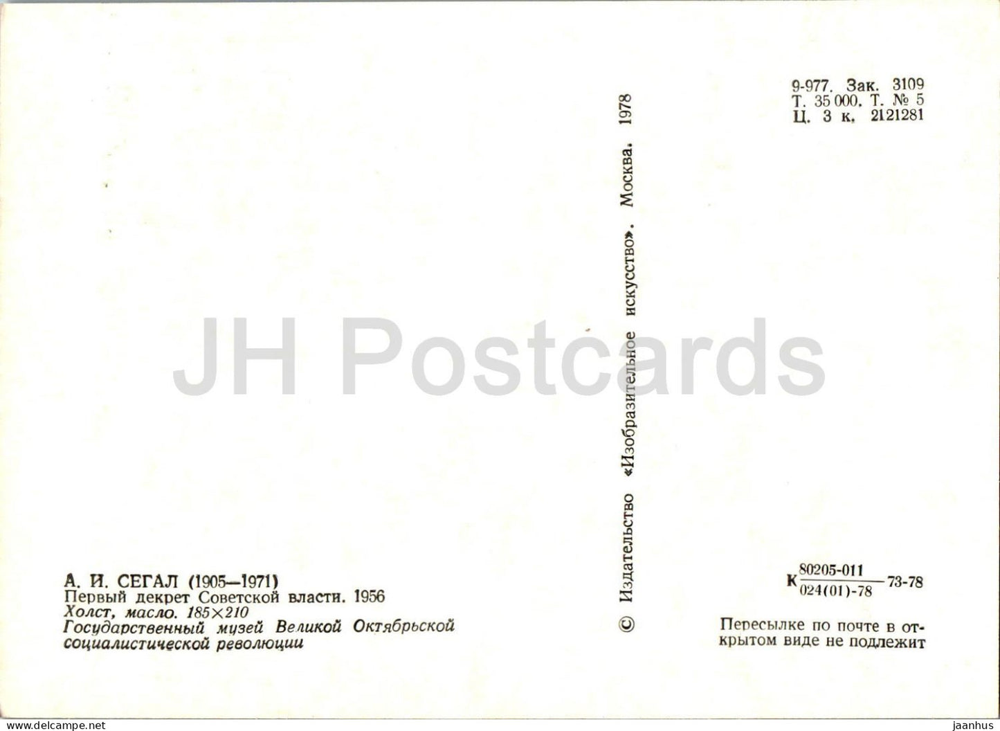 painting by A. Segal - First decree of Soviet power - Russian art - 1978 - Russia USSR - unused