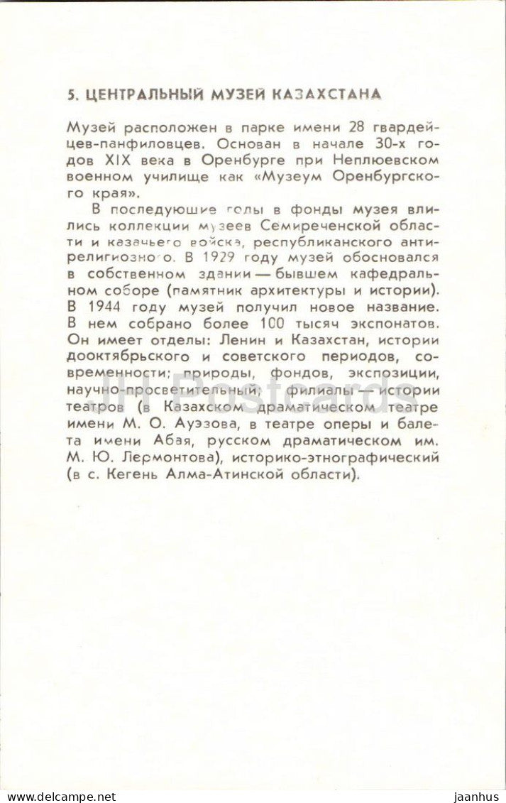 Almaty - Alma-Ata - Central Museum of Kazakhstan - former cathedral - 1986 - Kazakhstan USSR - unused