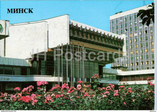 Minsk - The Moskva Cinema theatre in Masherov Avenue - 1985 - Belarus USSR - unused - JH Postcards