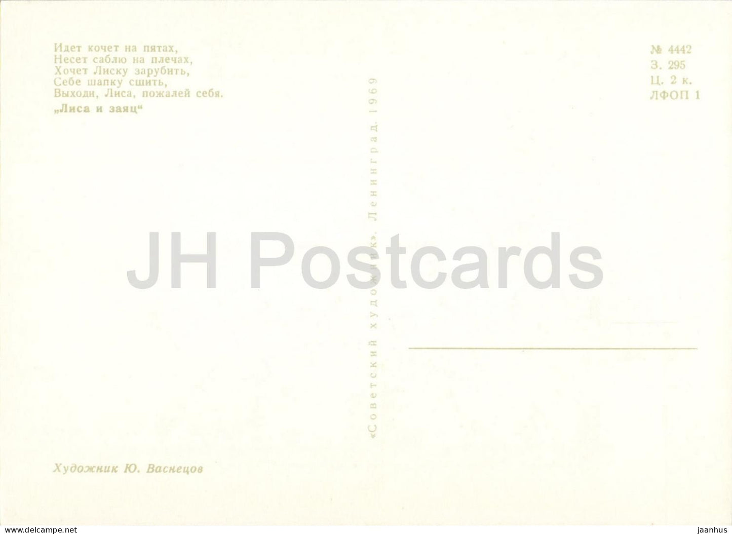 Le renard et le lièvre - coq - épée - maison - Contes de fées russes - illustration de Vasnetsov - 1969 - Russie URSS - non utilisé 