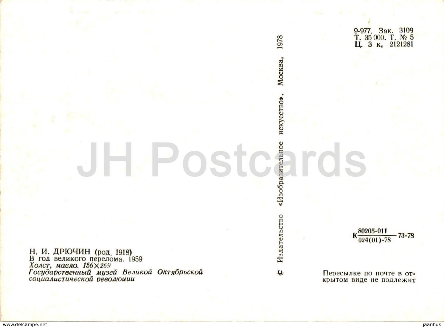 painting by N. Drychin - In the year of the great turning point - Russian art - 1978 - Russia USSR - unused