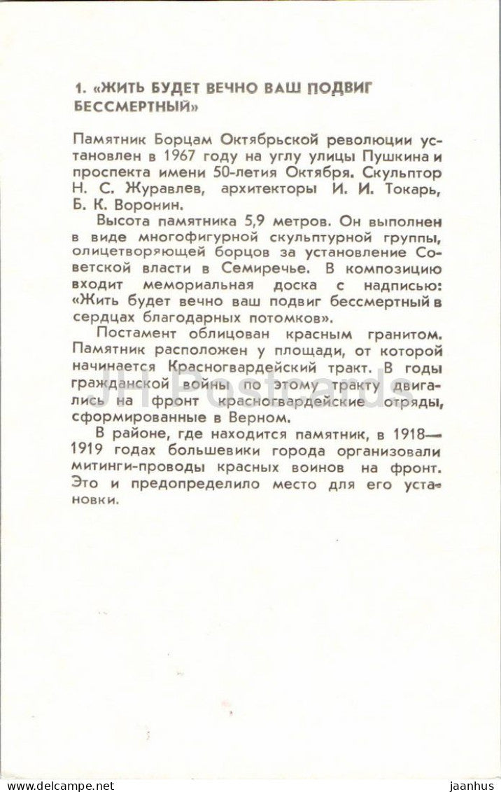 Almaty - Alma-Ata - monument to the Fighters of the October Revolution - military - 1986 - Kazakhstan USSR - unused