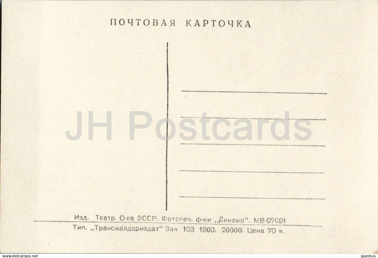 Olga Gritsenko - Russian actress portrait - cinema - 1960 - Estonia - USSR - unused