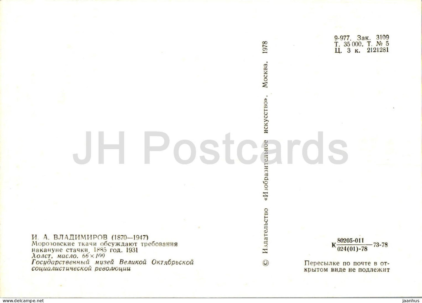 painting by I. Vladimirov - Morozov weavers on the eve of the strike - Russian art - 1978 - Russia USSR - unused