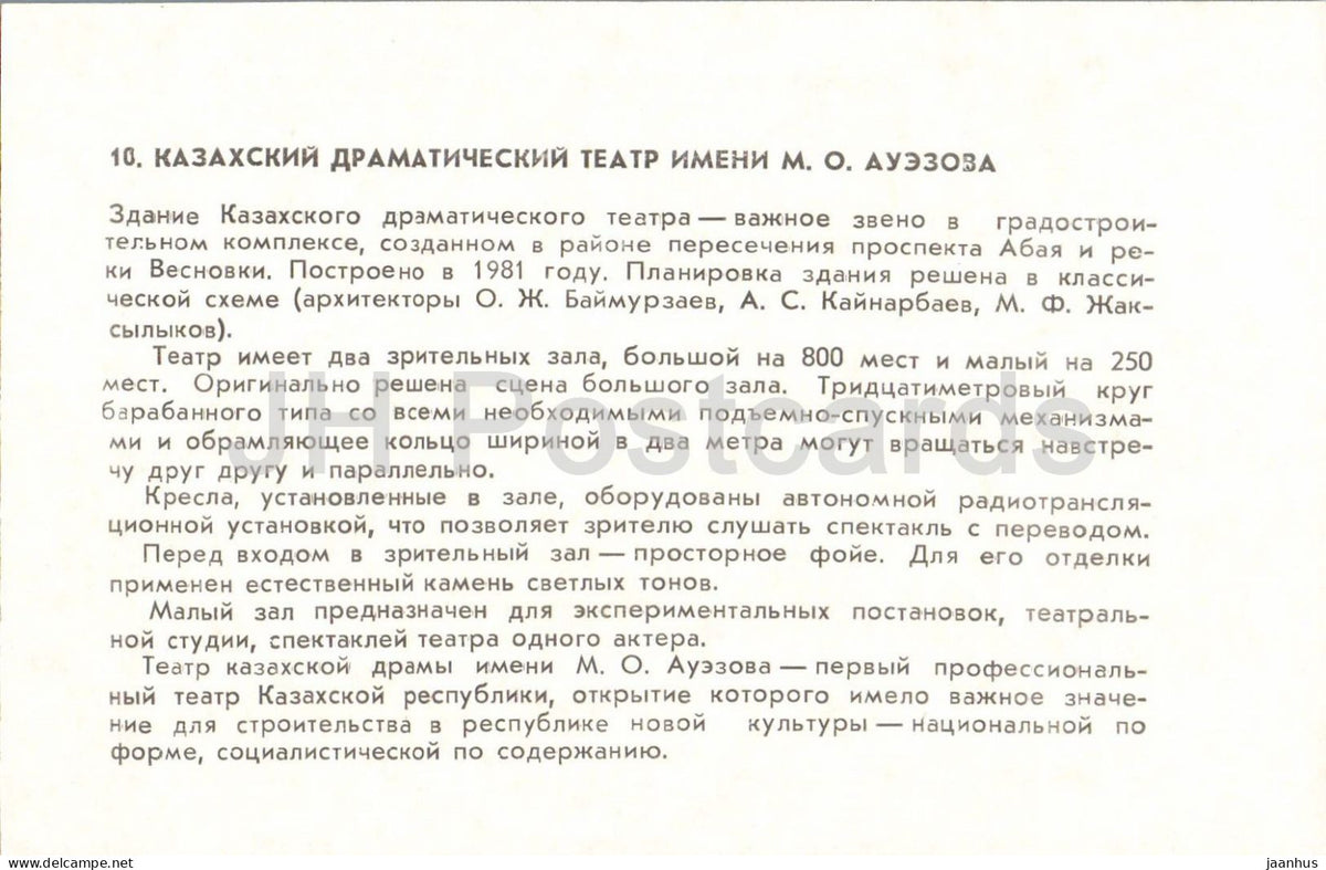 Almaty - Alma-Ata - Kazakh Drama Theatre named after Auezov - 1986 - Kazakhstan USSR - unused