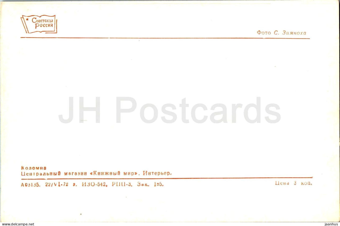 Kolomna - Bookstore - interior - 1972 - Russia USSR - unused