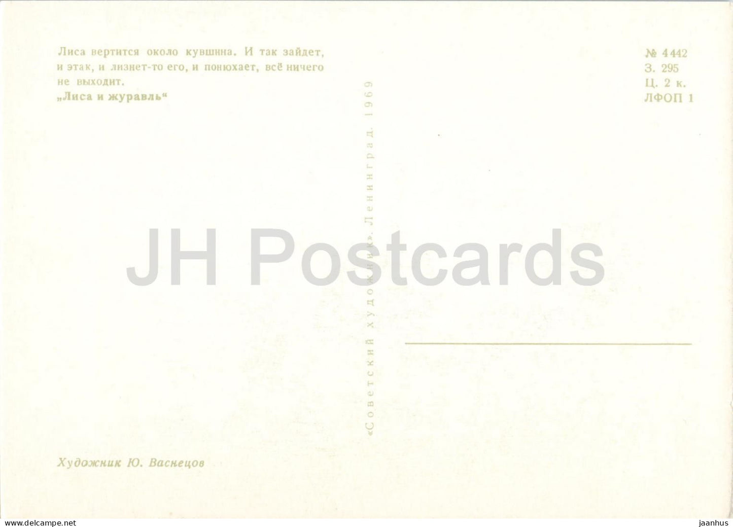 Fox and crane - Russian Fairy Tales - illustration by Vasnetsov - 1969 - Russia USSR - unused