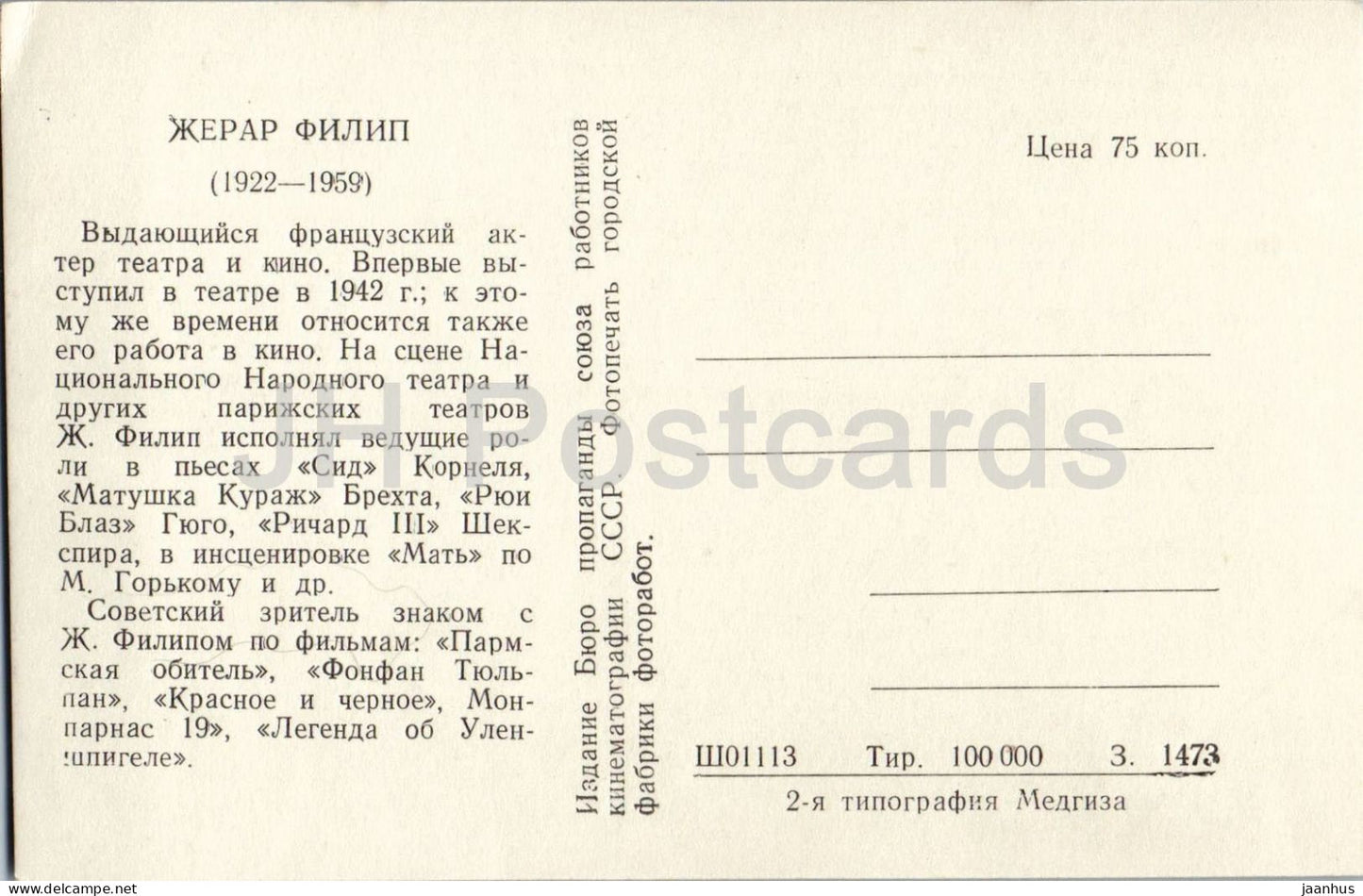 Gerard Philipe - French actor portrait - cinema - 1960s - Russia - USSR - unused