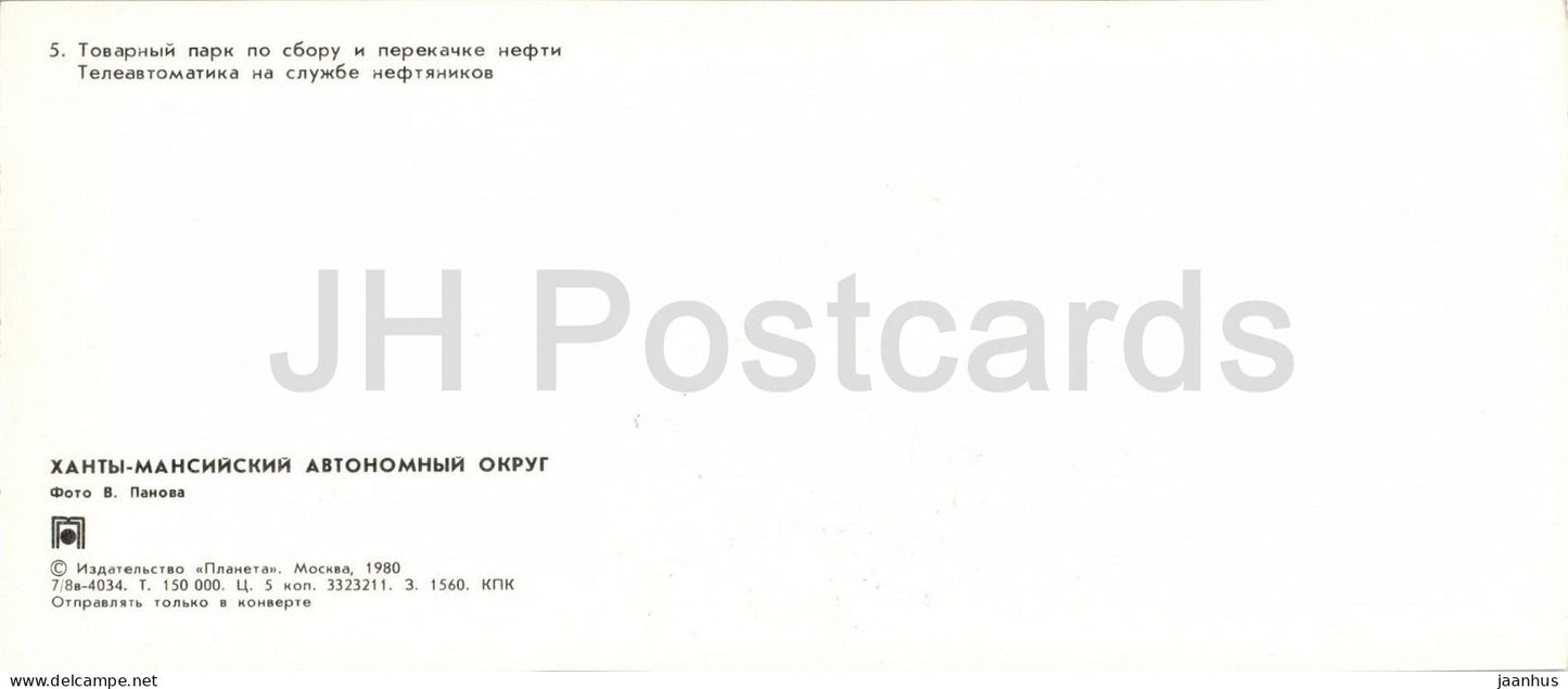 Khanty-Mansi Region - oil pumping station - computer - 1980 - Russia - USSR - unused