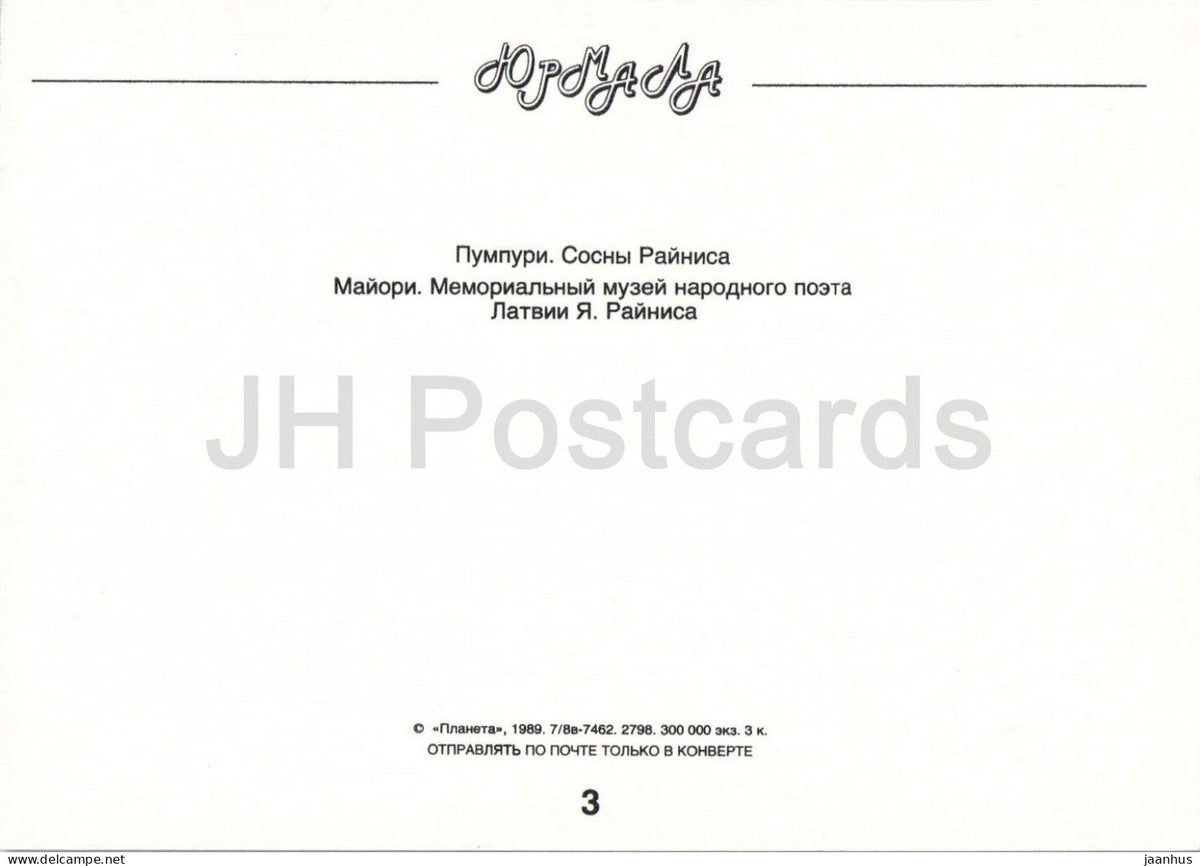 Jurmala - Rainis pines in Pumpuri - Rainis memorial museum in Majori - 1989 - Latvia USSR - unused