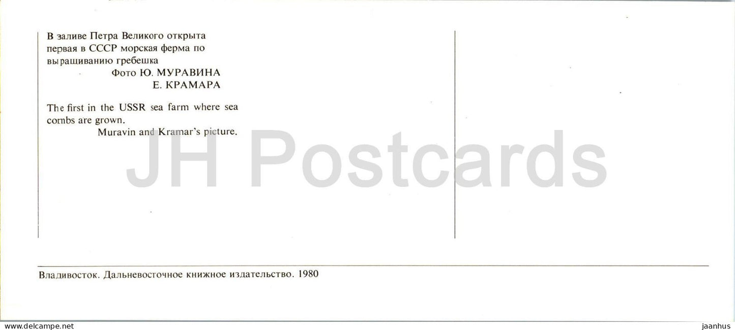 Baie de Pierre le Grand - La première ferme de peignes marins d'URSS - 1980 - Russie URSS - inutilisée 