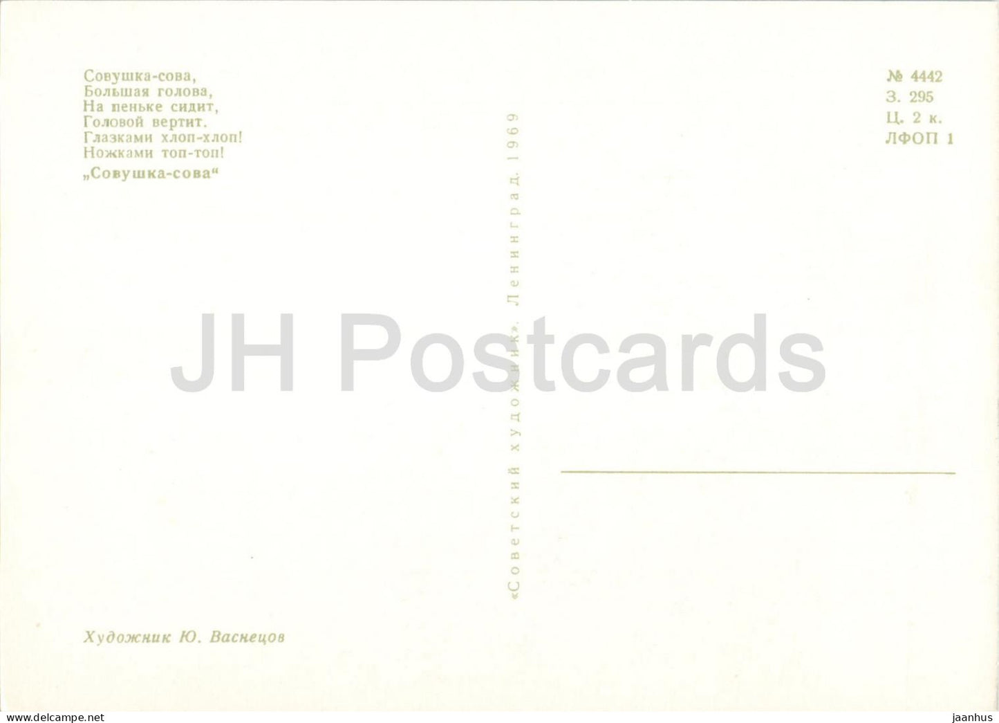 Owl - Sovushka Sova - birds - Russian Fairy Tales - illustration by Vasnetsov - 1969 - Russia USSR - unused