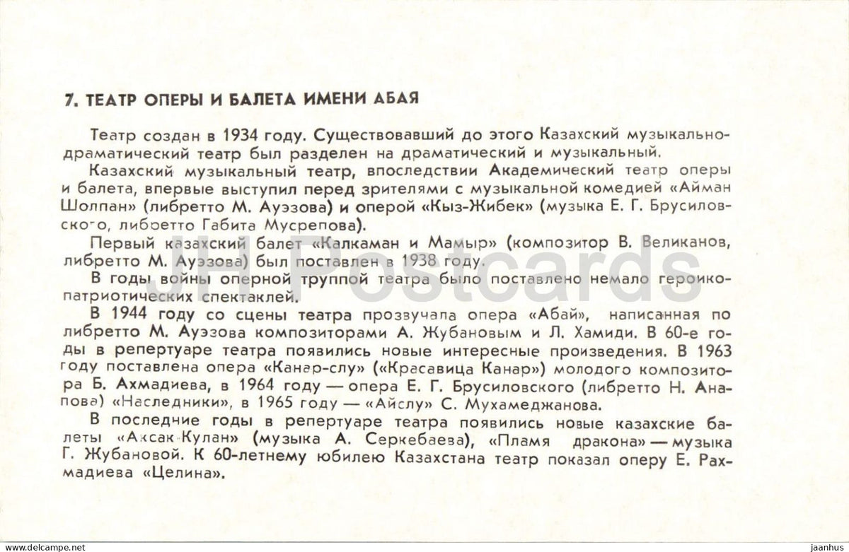 Almaty - Alma-Ata - Abai Opera and Ballet Theatre - 1986 - Kazakhstan USSR - unused