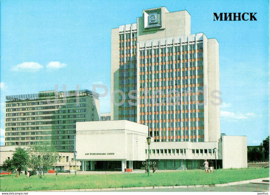 Minsk - The House of Trade Unions - 1 - 1985 - Belarus USSR - unused - JH Postcards