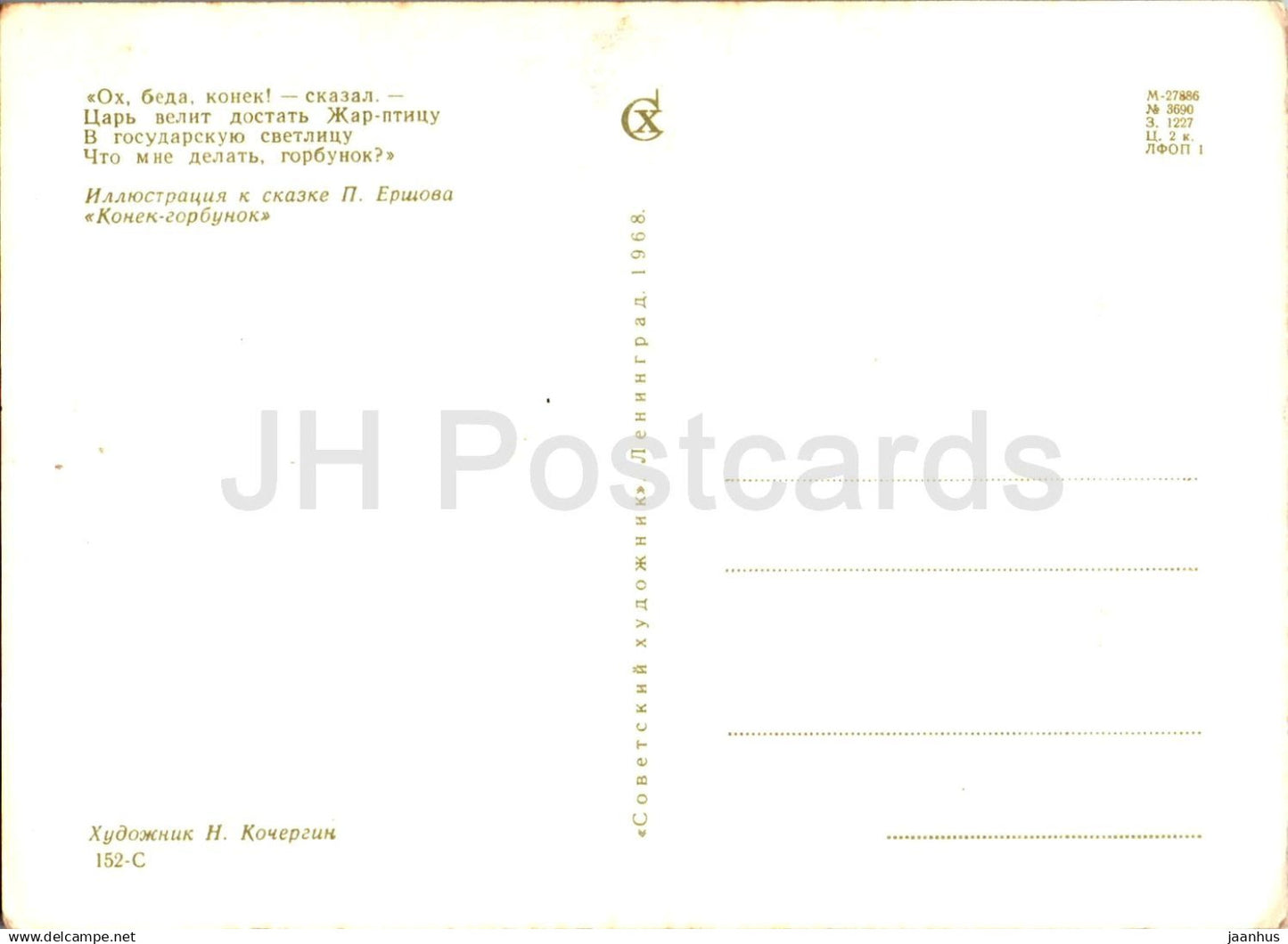 Das kleine Buckelpferd - Pferd - Junge - Märchen - Illustration - 1968 - Russland UdSSR - unbenutzt 