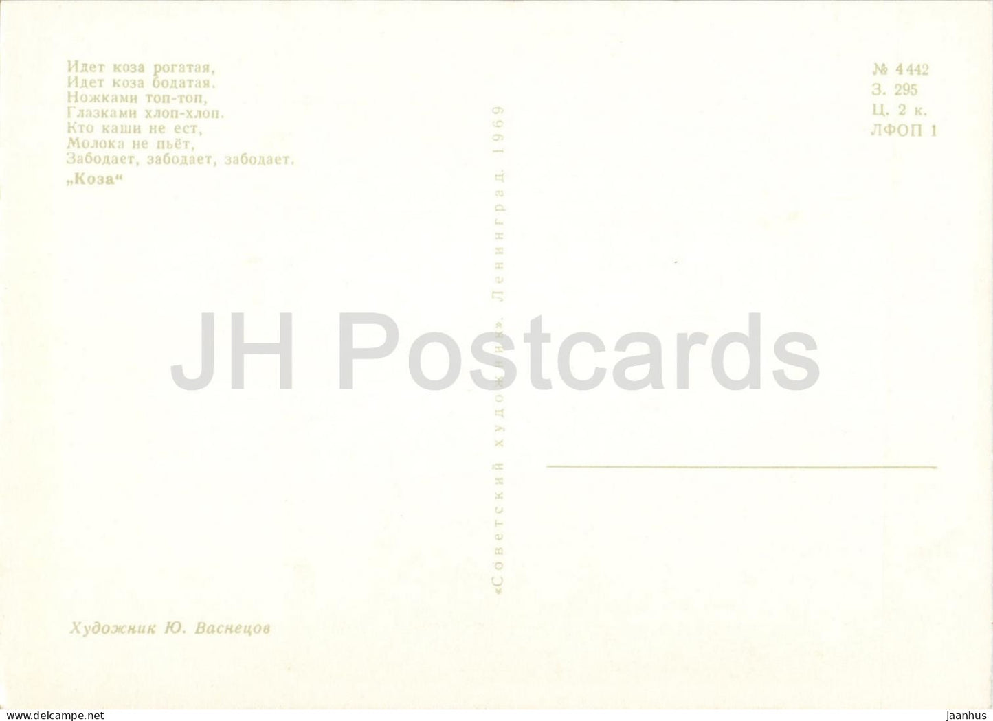 Le panier de la chèvre - Contes de fées russes - Illustration de Vasnetsov - 1969 - Russie (URSS) - Non utilisé 