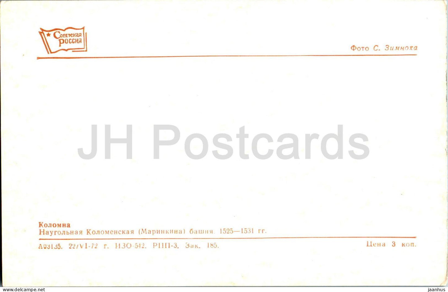 Kolomna - Naugolnaya Kolomenskaya Tower - 1972 - Russia USSR - unused