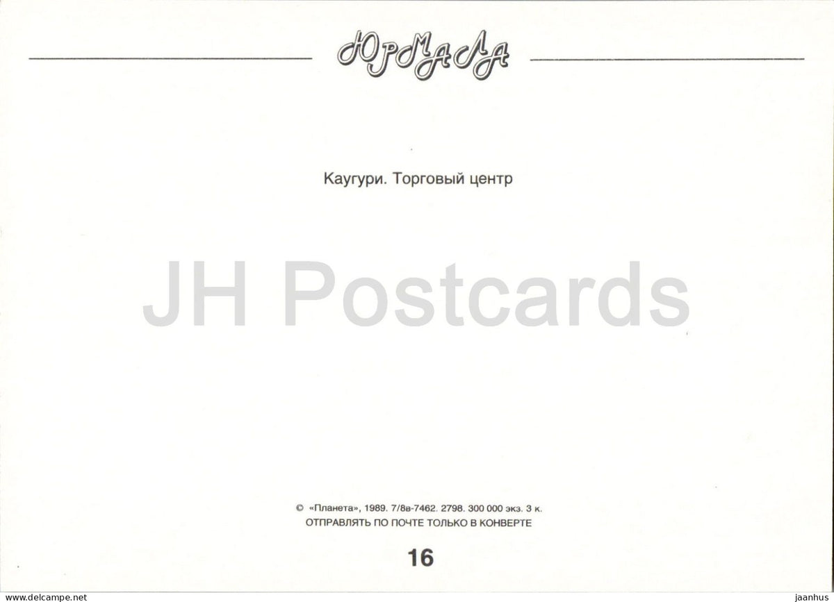 Jurmala - Kauguri shopping centre - 1989 - Latvia USSR - unused