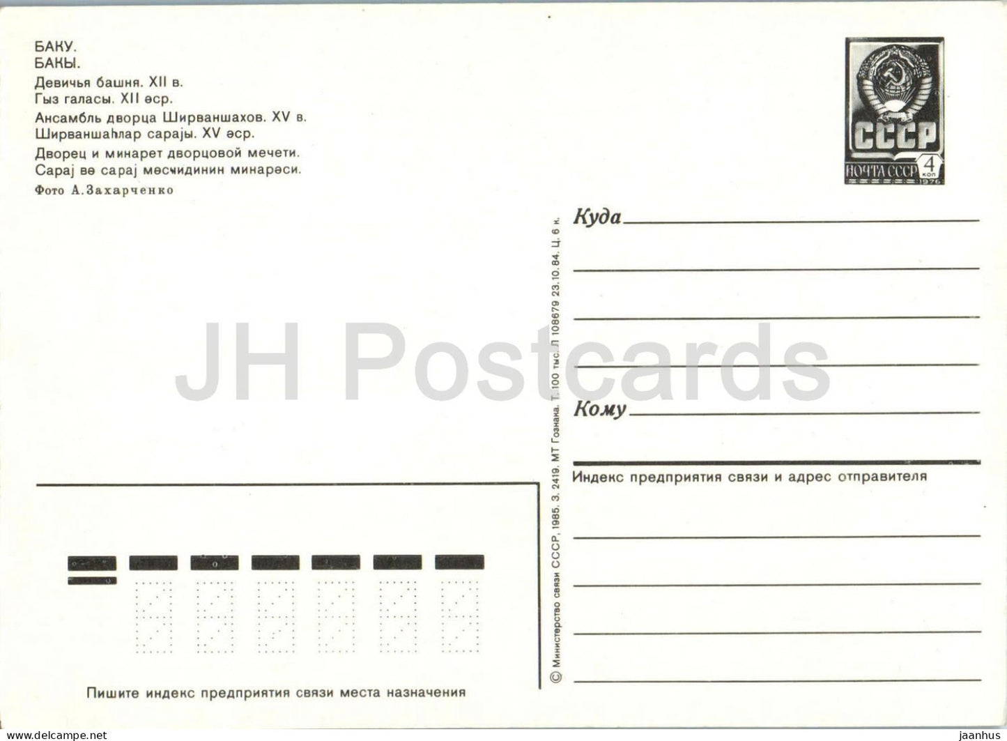 Baku - Maiden Tower - Shirvanshahs Ensemble - palace - bus Ikarus - postal stationery - 1985 - Azerbaijan USSR - unused