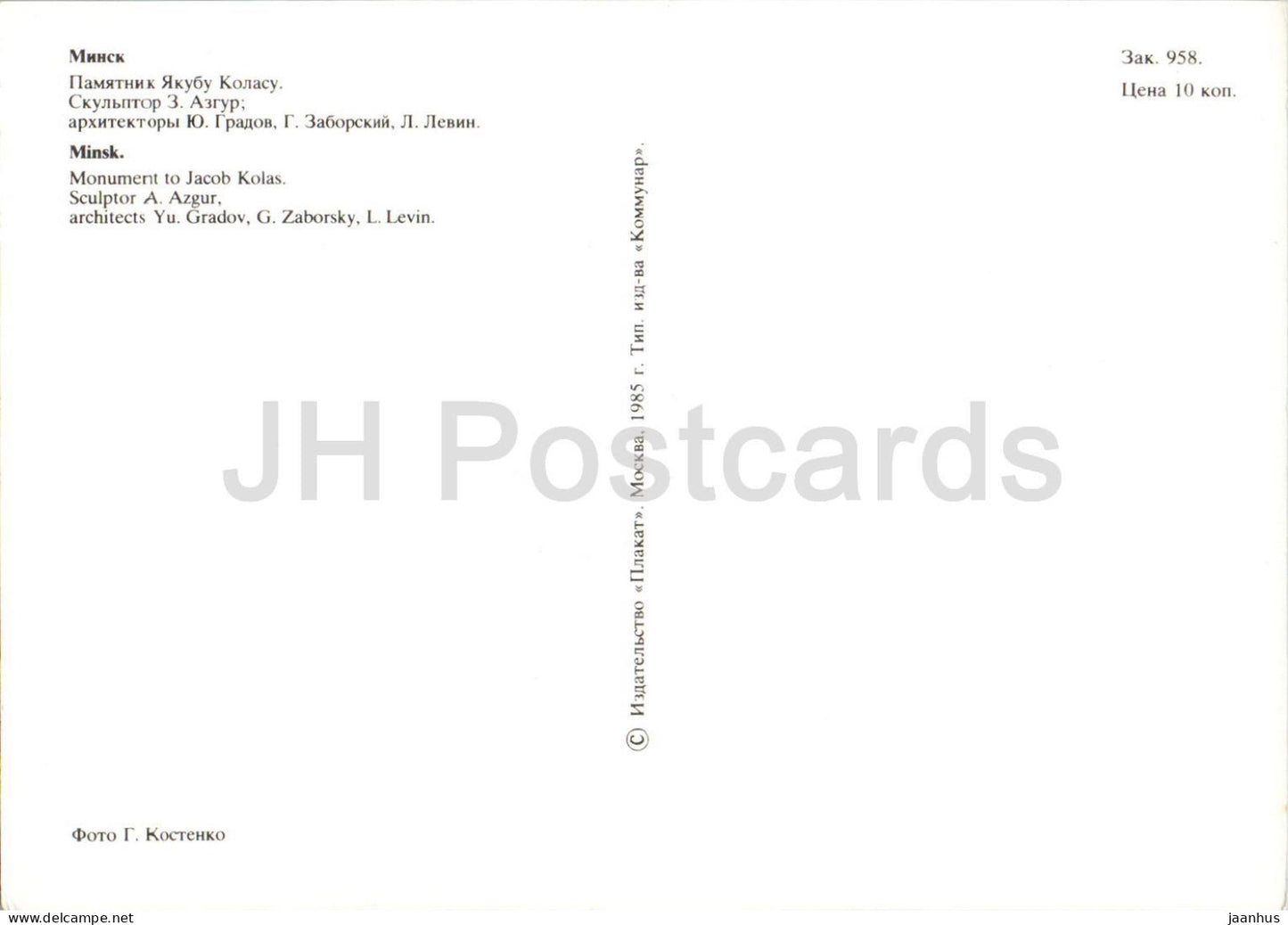 Minsk - Victory Square - Monument to Belarusian Writer Yakub Kolas - 1 - 1985 - Belarus USSR - unused