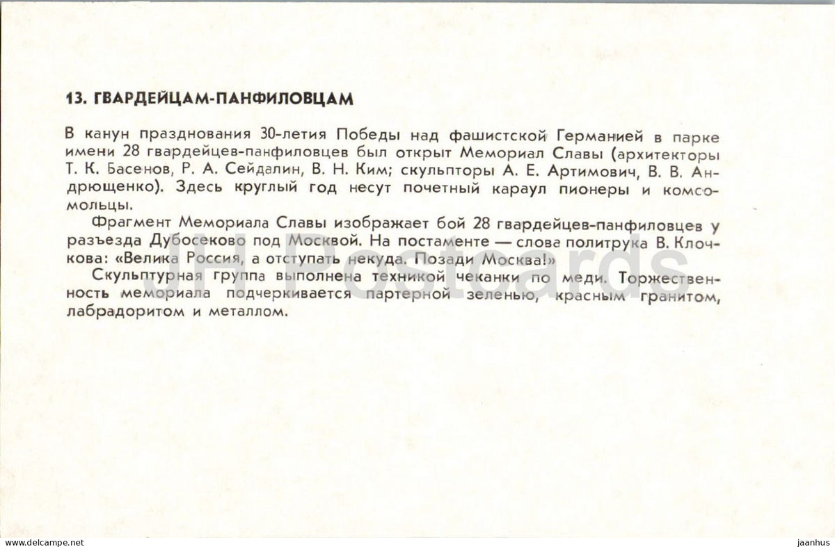 Almaty - Alma-Ata - Memorial of Glory to the 28 Panfilov Guardsmen - military monument - 1986 - Kazakhstan USSR - unused