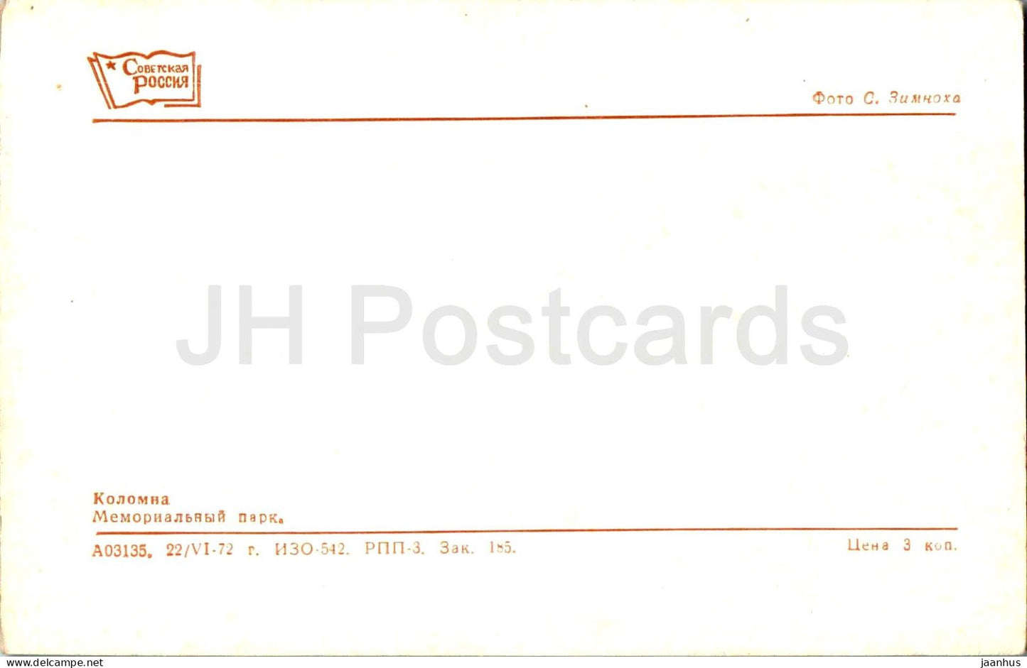Kolomna - Memorial Park - monument - 1972 - Russie URSS - inutilisé 