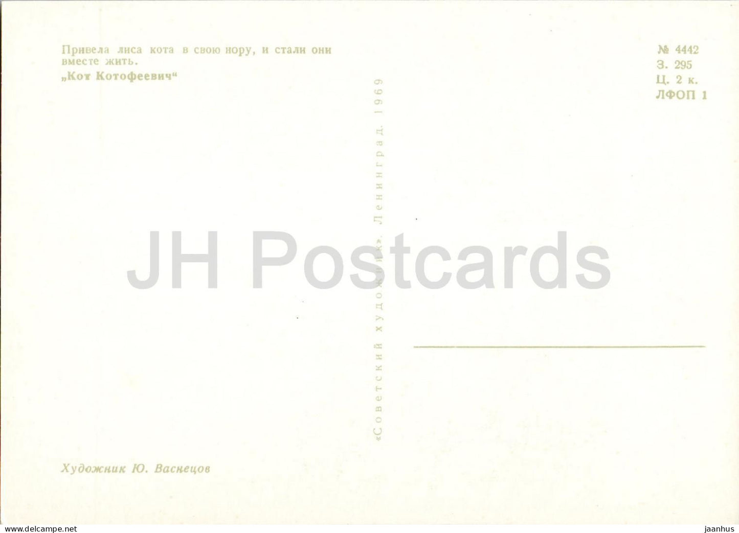 Cat Kotofeyevitch - fox - Russian Fairy Tales - illustration by Vasnetsov - 1969 - Russia USSR - unused