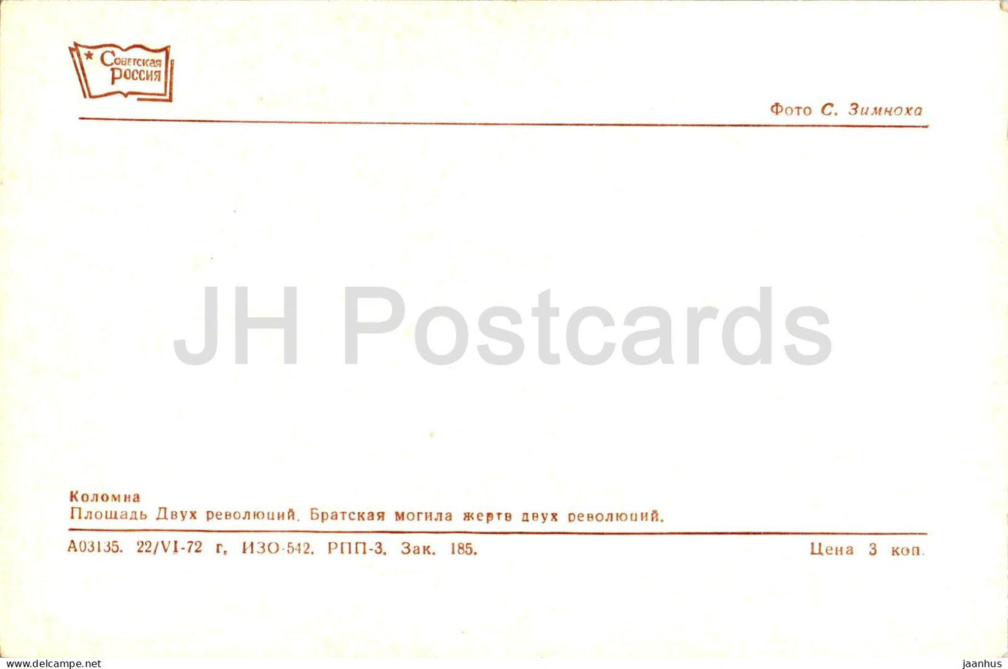 Kolomna - Square of Two Revolutions - mass grave - 1972 - Russia USSR - unused