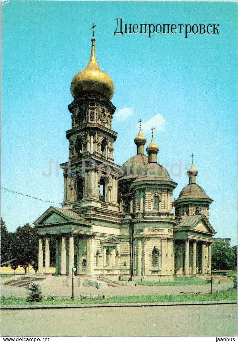 Dnipro - Dnepropetrovsk - Organ music hall in a former church - 1990 - Ukraine USSR - unused - JH Postcards