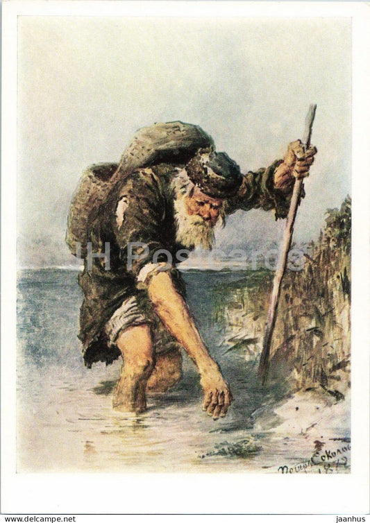 watercolor by Pyotr Sokolov - Old Man Catching Crayfish - Russian art - 1966 - Russia USSR - unused - JH Postcards