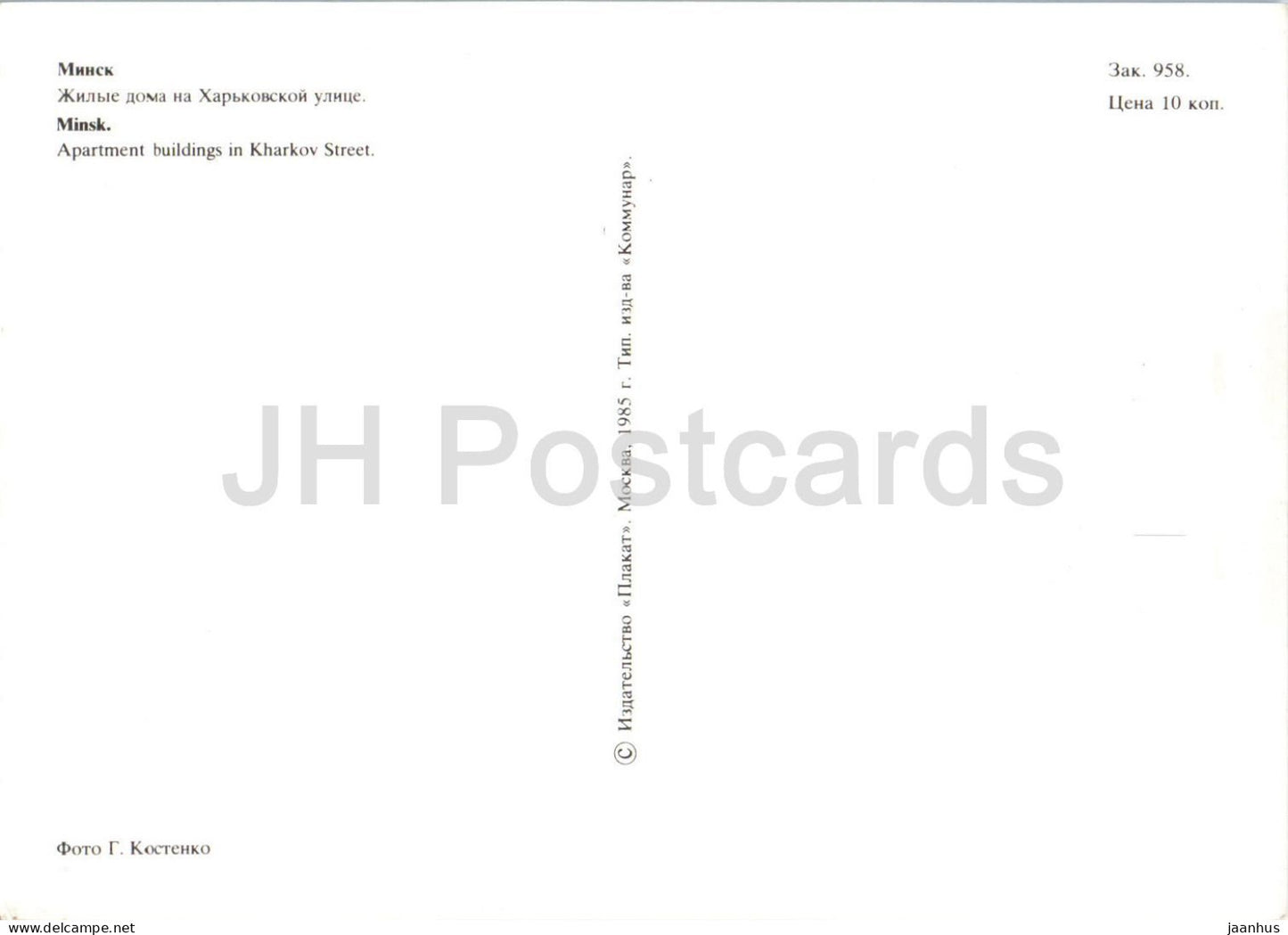 Minsk - Apartment buildings in Kharkov Street - 1985 - Belarus USSR - unused