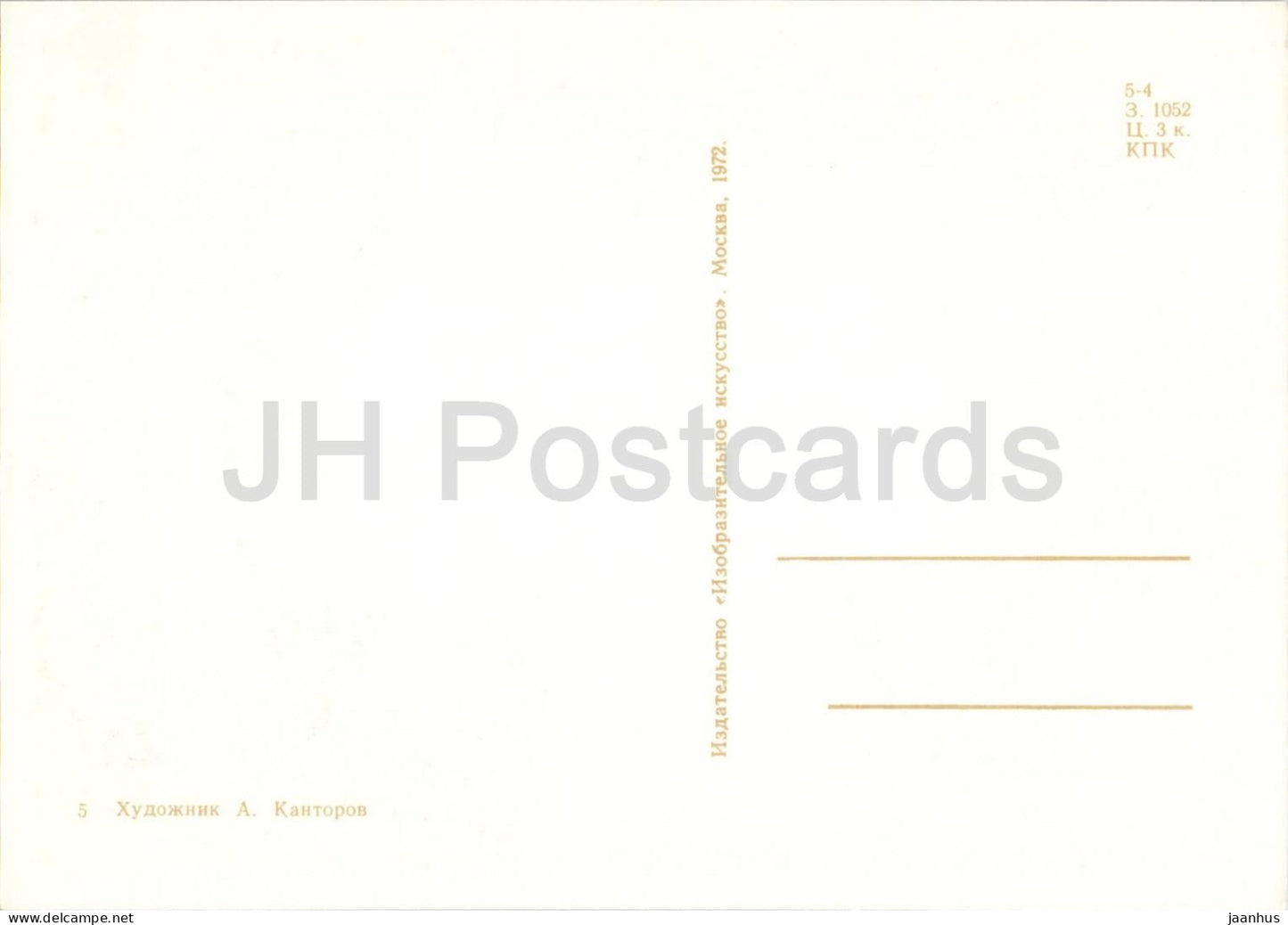 Snow White and the Seven Dwarfs - bear - puppet - Karelian Fairy Tale by Brothers Grimm - 1972 - Russia USSR - unused